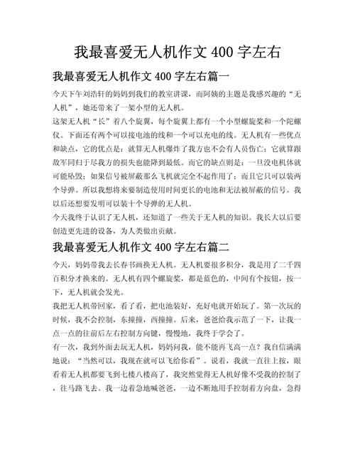 无人机梦想设计，如何写话更出彩？-第3张图片-广州国自机器人