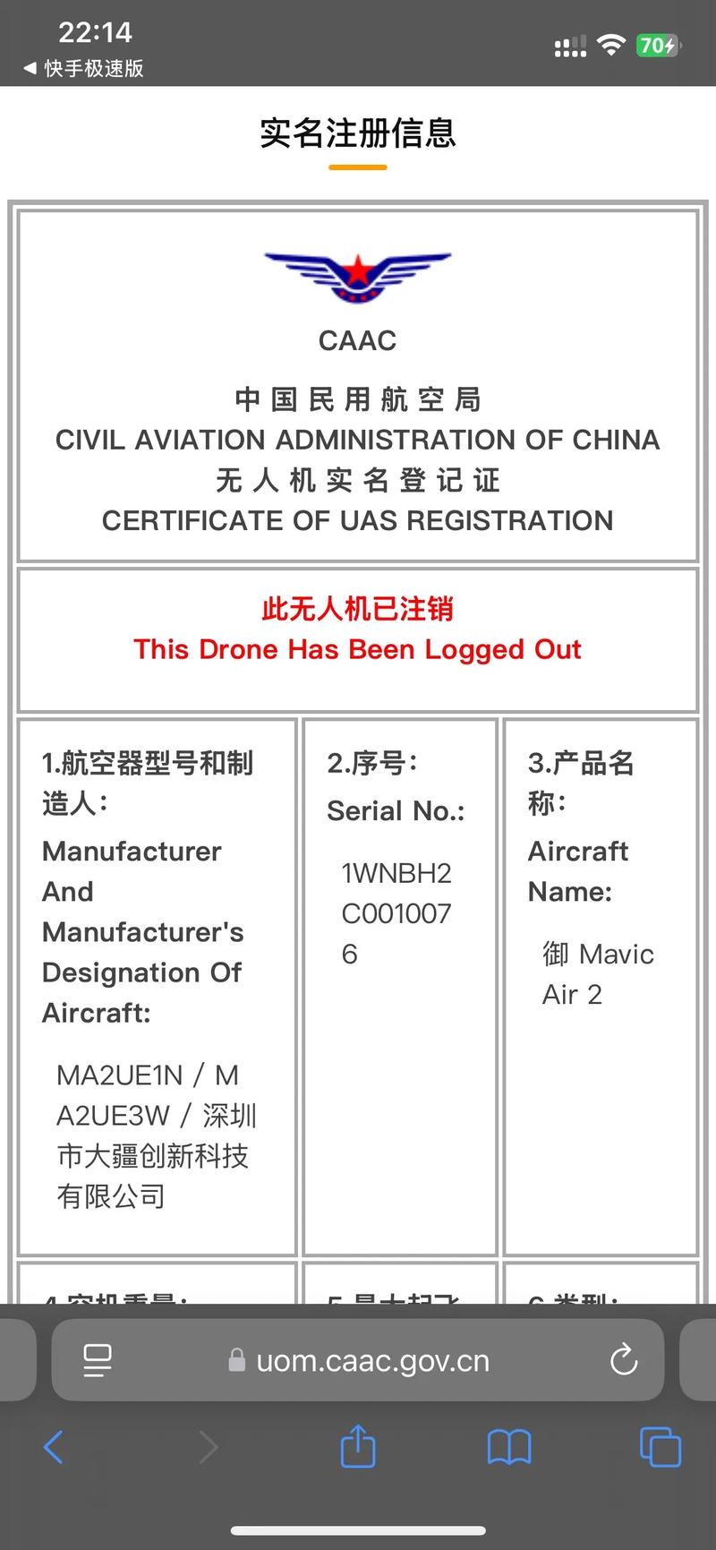 民航局无人机注册网站-第1张图片-广州国自机器人 民航局无人机注册网站-第1张图片-广州国自机器人