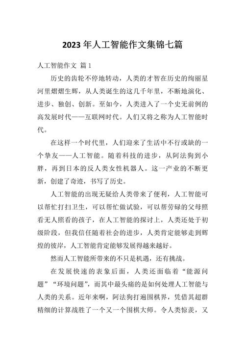 小学人工智能课堂作文，孩子们怎么写？-第1张图片-广州国自机器人