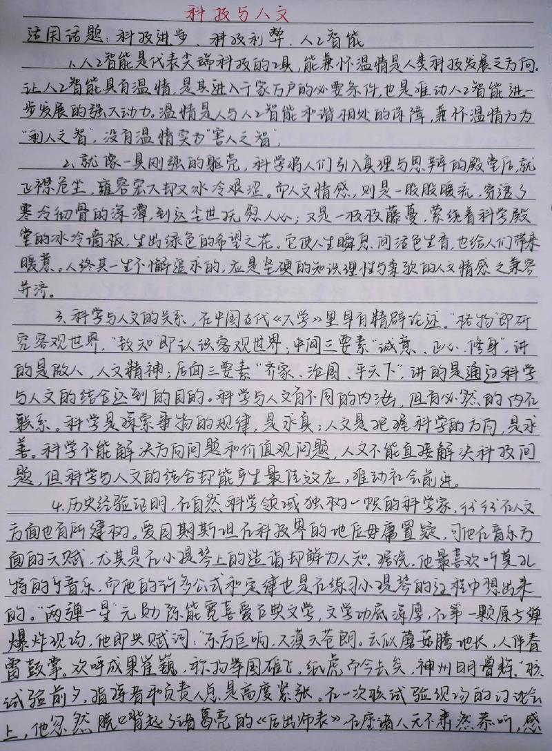 小学人工智能课堂作文，孩子们怎么写？-第3张图片-广州国自机器人