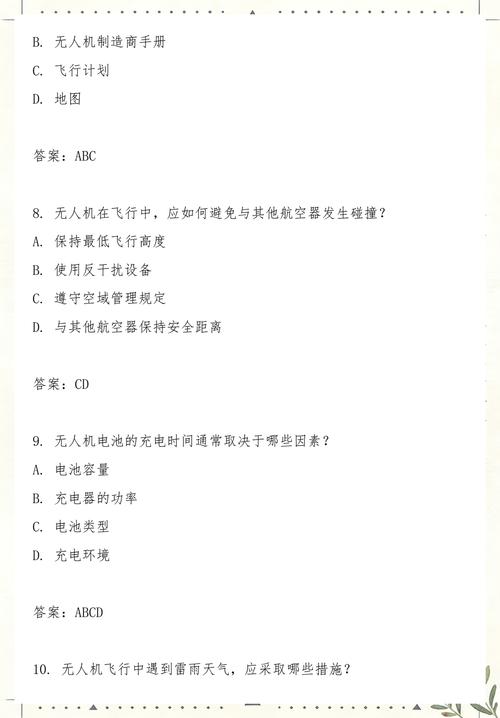 aopo无人机考试题有哪些？-第3张图片-广州国自机器人