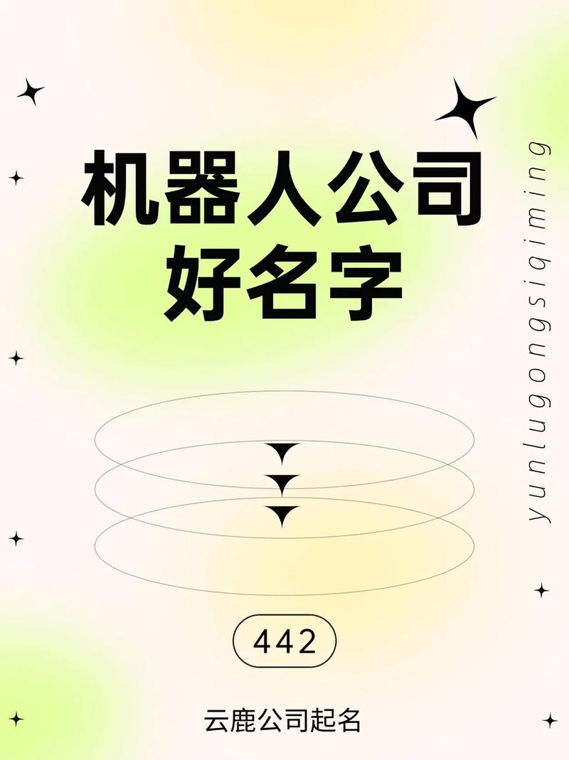 微信机器人起什么名字好？-第1张图片-广州国自机器人