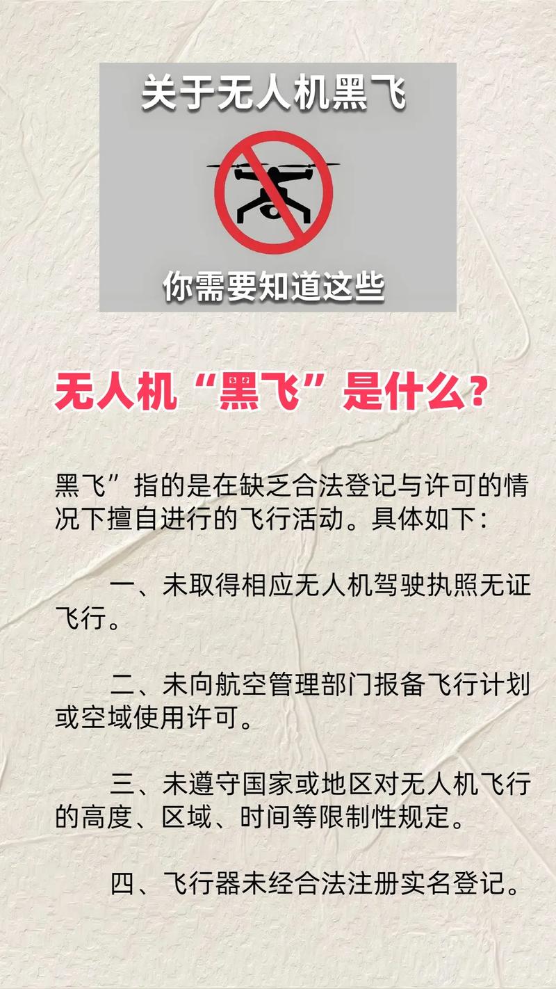 无人机黑飞归哪个部门监管？-第1张图片-广州国自机器人