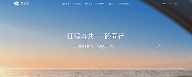 地平线机器人官网招聘-第2张图片-广州国自机器人 地平线机器人官网招聘-第2张图片-广州国自机器人