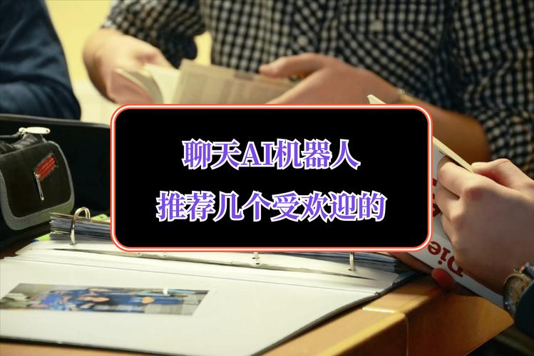 AI对话软件如何精准撩人?-第2张图片-广州国自机器人 AI对话软件如何精准撩人?-第2张图片-广州国自机器人