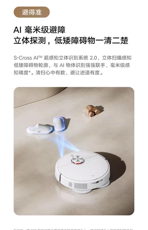 小米扫地机器人视频看啥?功能实测如何?-第2张图片-广州国自机器人 小米扫地机器人视频看啥?功能实测如何?-第2张图片-广州国自机器人