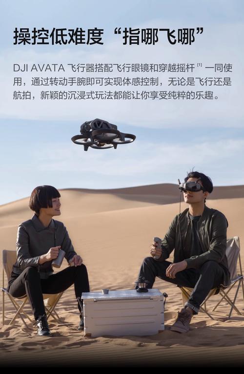 大疆无人机虚拟眼镜如何提升飞行沉浸感？-第3张图片-广州国自机器人