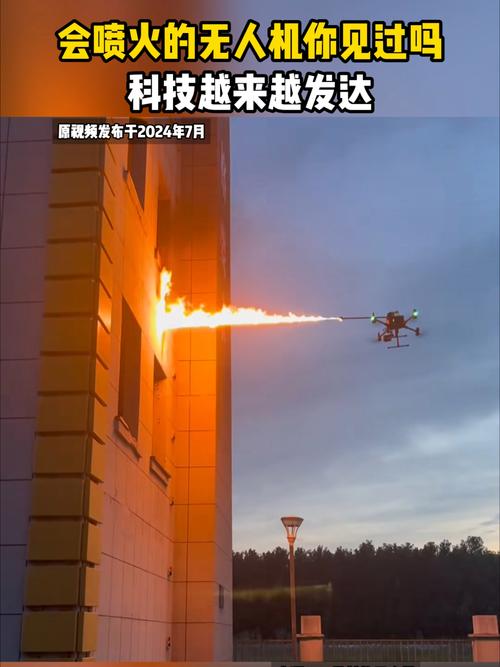 喷火无人机技术创新点-第2张图片-广州国自机器人