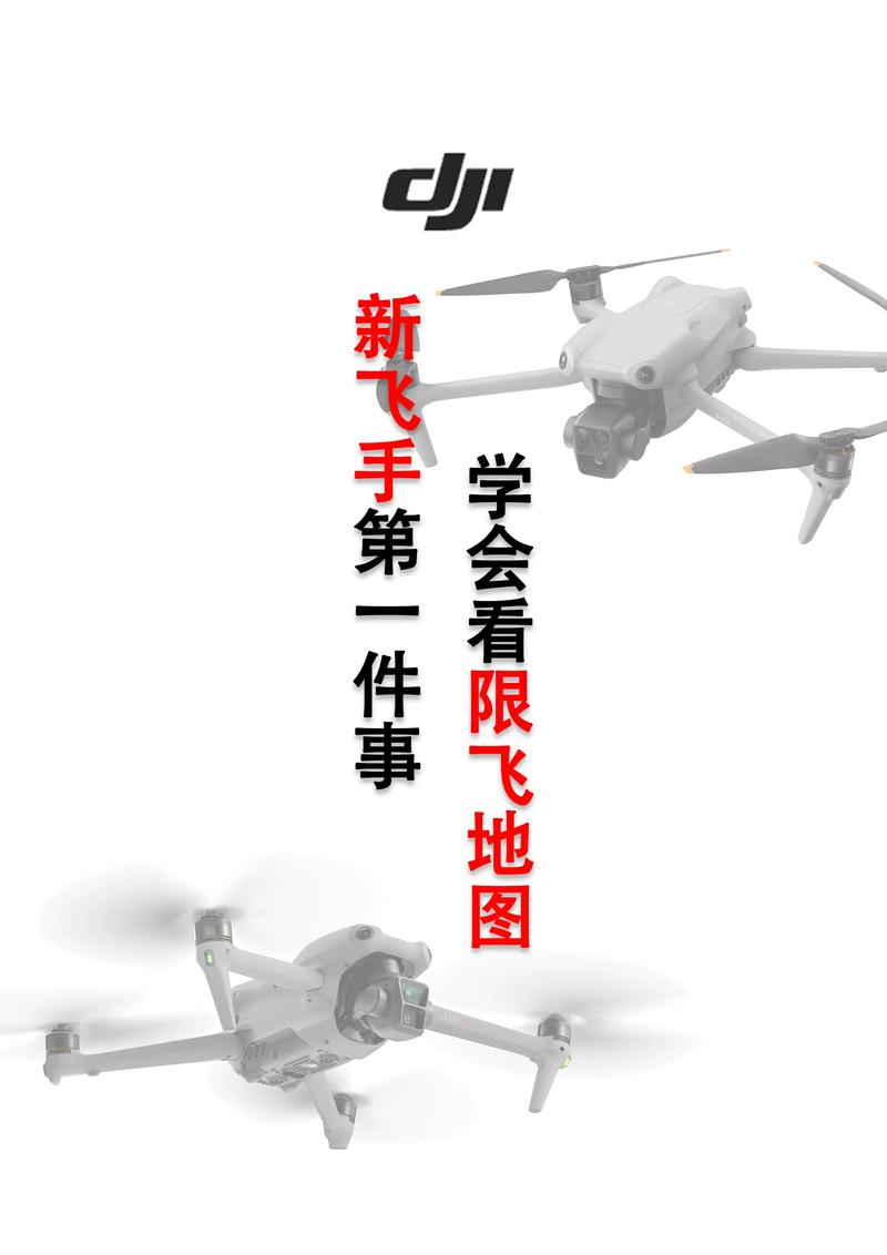 大疆无人机禁飞区如何划定与生效?-第2张图片-广州国自机器人 大疆无人机禁飞区如何划定与生效?-第2张图片-广州国自机器人