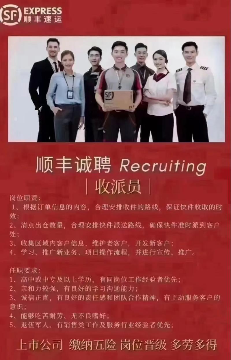 顺丰无人机招聘HR有何特殊要求？-第1张图片-广州国自机器人