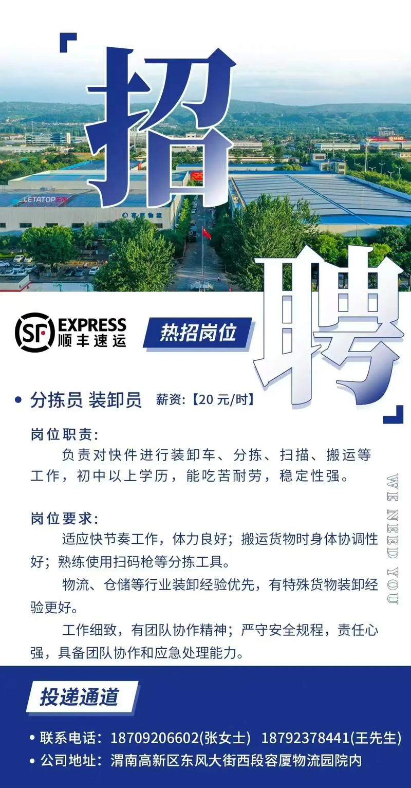 顺丰无人机招聘HR有何特殊要求？-第3张图片-广州国自机器人