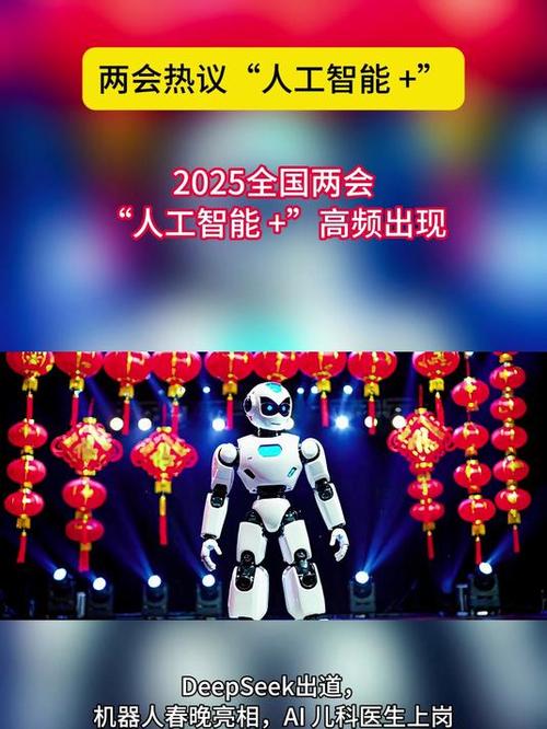 两会 人工智能 首次-第3张图片-广州国自机器人