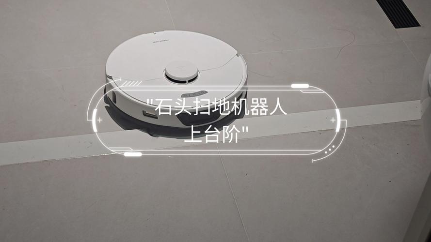 扫地机器人能爬台阶吗？-第2张图片-广州国自机器人