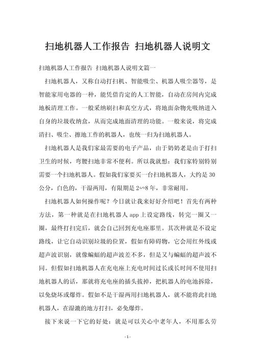 单位让做人工智能汇报-第2张图片-广州国自机器人