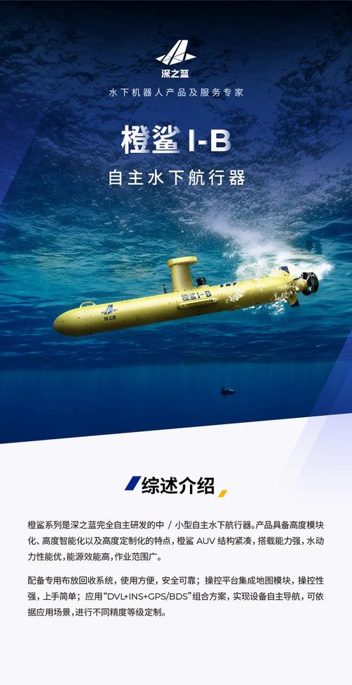 水下无人机上市公司有哪些？-第2张图片-广州国自机器人