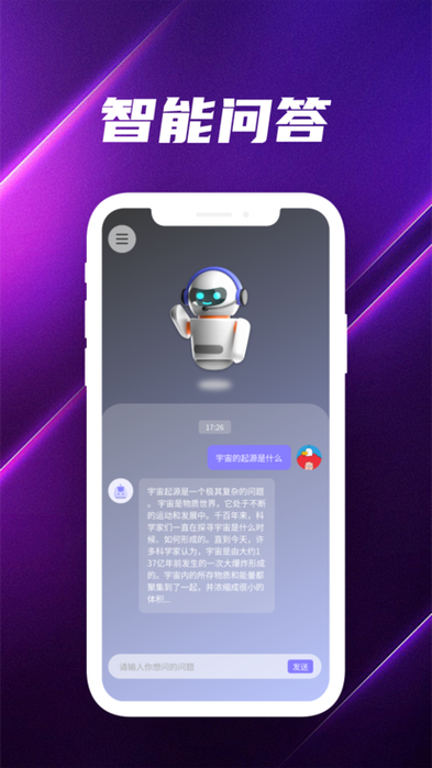 人工智能软件安卓下载哪里找？-第3张图片-广州国自机器人