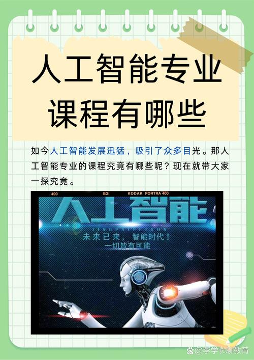 关于人工智能的专业呢-第2张图片-广州国自机器人