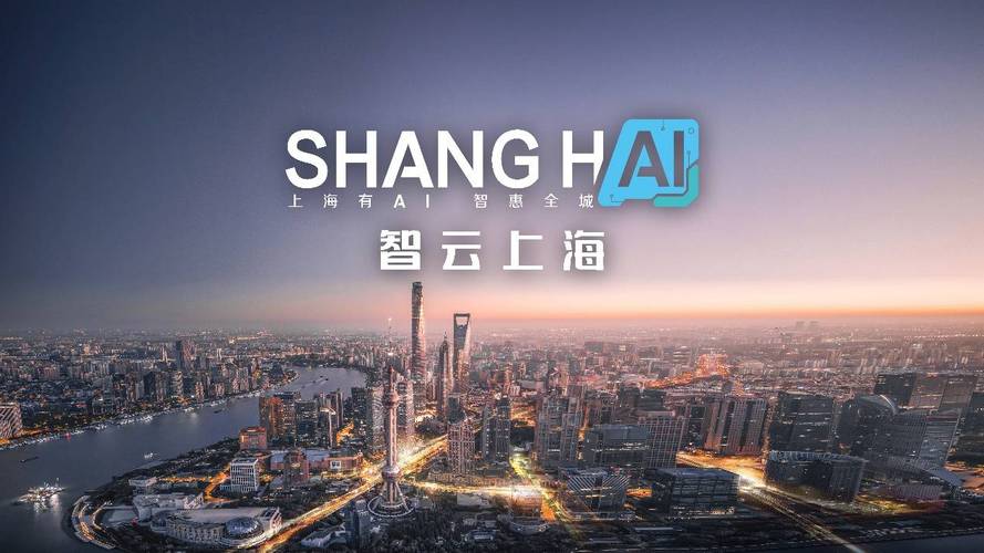 上海如何打造人工智能城市？-第1张图片-广州国自机器人
