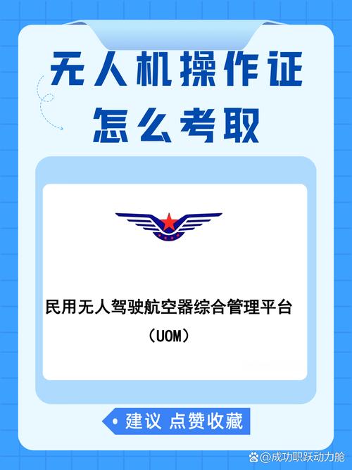 考无人机驾照需要什么条件？-第2张图片-广州国自机器人