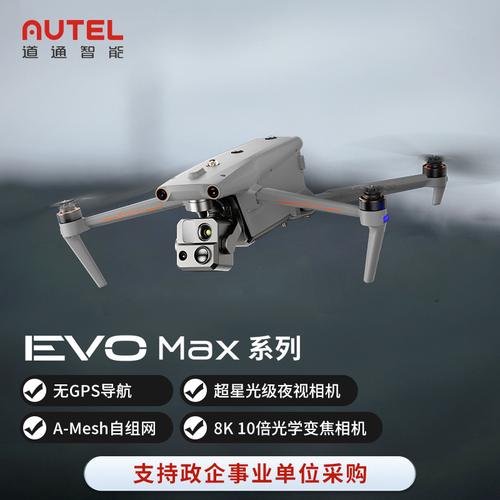 道通evo无人机公司有何核心竞争力？-第2张图片-广州国自机器人