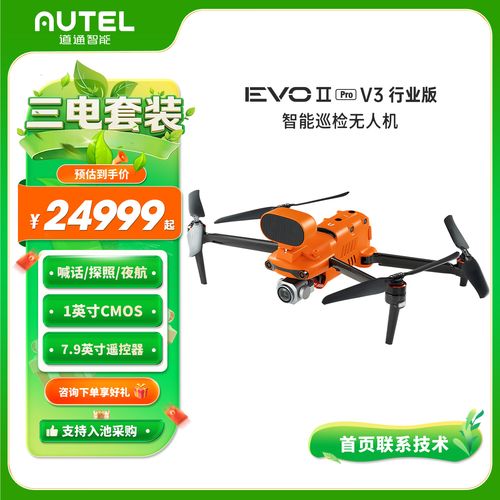 道通evo无人机公司有何核心竞争力？-第3张图片-广州国自机器人