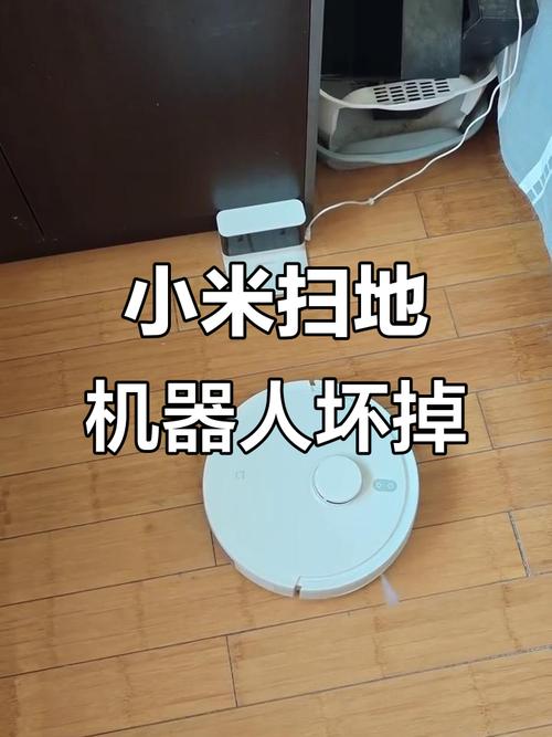小米扫地机器人坏了怎么办？-第3张图片-广州国自机器人