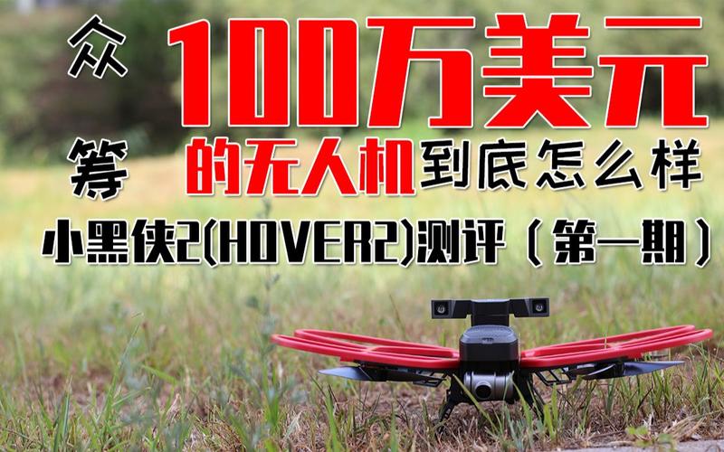 小黑侠无人机作品如何拍出惊艳视角？-第1张图片-广州国自机器人