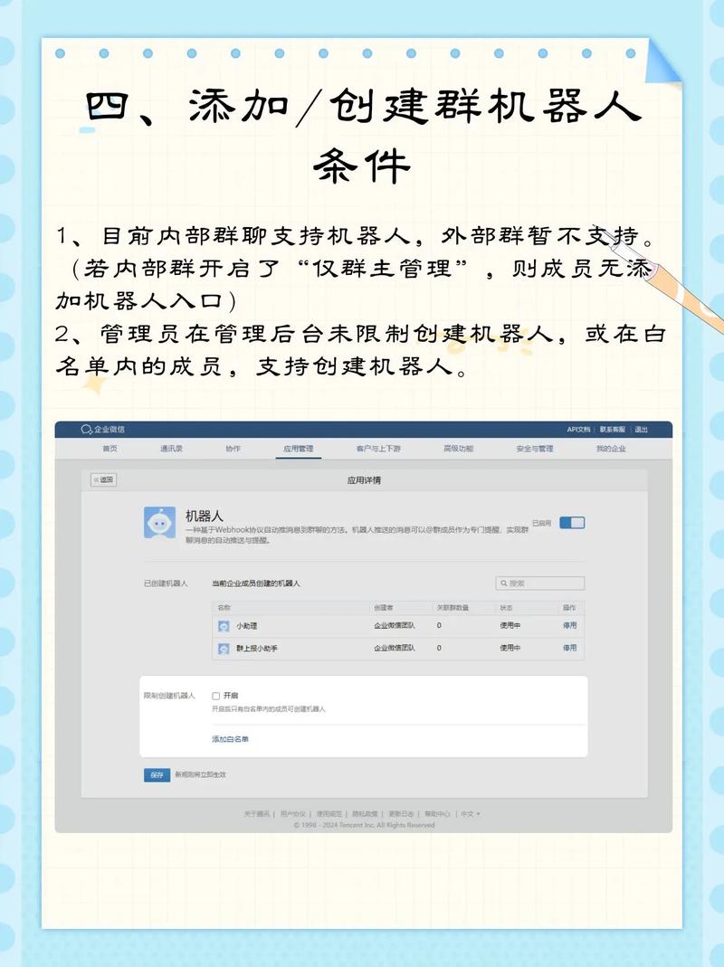 微信群如何开启机器人？-第1张图片-广州国自机器人