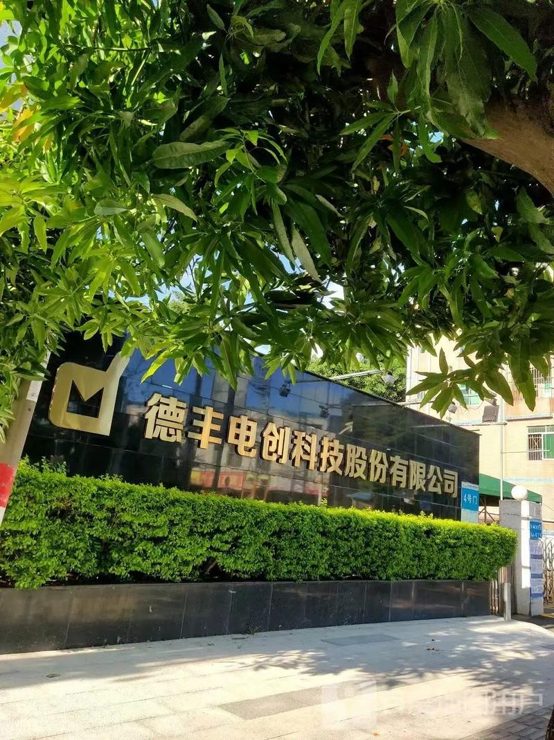 怡丰机器人 上市公司-第1张图片-广州国自机器人