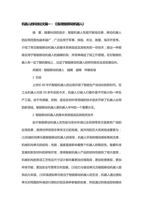 人工智能无人驾驶论文的核心问题是什么？-第1张图片-广州国自机器人